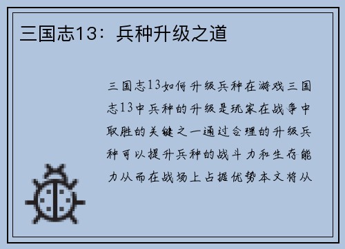 三国志13：兵种升级之道